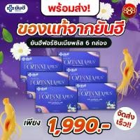 ราคา Yanhee Fozinnia Plus ยันฮี ฟอร์ซินเนีย พลัส ผลิตภัณฑ์เสริมอาหาร ส่งตรงจากยันฮี (6 แผง 60 แคปซูล) (1730685179751401681)