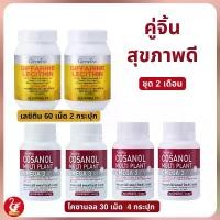 ราคา กิฟฟารีน ชุด 2 เดือน #คู่จิ้นเลซิตินโคซานอล #เลซิติน Lecithin #โคซานอล giffarine แคโรทีนอยด์ วิตามินอี โอเมก้า3จากพืช (1729766779119831149)
