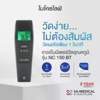 ราคา ไมโครไลฟ์ เทอร์โมมิเตอร์วัดอุณหภูมิทางหน้าผาก ระบบอินฟาเรด รุ่น NC 150 BT (1732152840229783659)