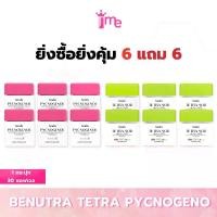 ราคา [พร้อมส่งของแท้+ส่งฟรี] อาหารเสริม Benutra PYCNOGENOL +TETRA SOD+ Ceramide + Grape Skin (1731775937418529136)