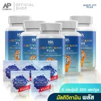 ราคา พร้อมส่ง มัลติวิตตามิน Multivitamin Plus วิตามิน 5 กระปุกมี 225 แคปซูล (มีฮาลาล) (1730002133236812022)