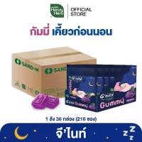 ราคา HandyHerb G'nite Gummy จี'ไนท์ กัมมี่ เคี้ยวก่อนนอน กลิ่นองุ่นเคียวโฮ 1 ลัง (36 กล่อง 216 ซอง) (1730768627819186483)