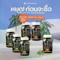 ราคา [5 แถม 1] น้ำมันงาดำสกัดเย็นผสมเซซามิน ตราเบญจรักษ์ (1730205888728828318)