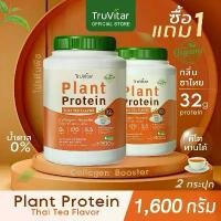 ราคา ส่งไว ส่งฟรี (1แถม1)Truvitar Plant Protein Thaitea Flavor | โปรตีนจากพืช รสชาไทย ผสมคอลลาเจน ทานง่ายได้ทุกวัน (1730922728494696482)