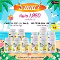ราคา [5 แถม 7] Auswelllife Royal Jelly 1650 mg. นมผึ้ง royal jelly (1730042773205256622)