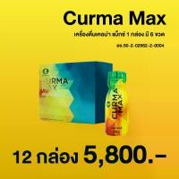 ราคา Curma Max เคอม่าแม็กซ์ 12 กล่อง สมุนไพร ดูแลกรดไหลย้อน แบบน้ำ สารสกัดสมุนไพร ขมิ้นชัน บล็อกโคลี่ พริกไทยดำ (1730290020579182918)