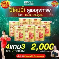 ราคา 7กระปุก แถม V&C 20ซอง Dr.g collagen Asta-Vit.C ด็อกเตอร์ จี คอลลาเจน+แอสต้า-วิตซี 200,000มก #ของแท้100% #ส่งตรงจากโรงงานของแท้100% (1731442840953784689)