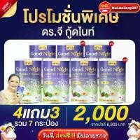 ราคา 7กระปุก ดร.จี กู้ดไนท์ กลิ่นมะลิใบเตย สดชื่น Dr.g Good Night JASMINE PANDAY collagen 200,000mg. ผ่อนคลายหลับสบาย #ส่งตรงจากโรงงาน #ส่งฟรีของแท้100% (1731688773723195761)