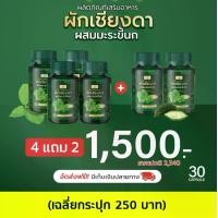 ราคา SN9ผักเชียงดามะระขี้นก ผักเชียงดาผสมมะระขี้นก แคปซูล (1729747871811209616)