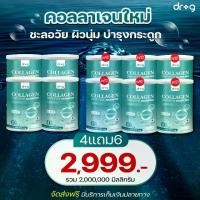 ราคา (4แถม6) DR.G Collagen - ดอกเตอร์จี คอลลาเจน บำรุงสุขภาพ ดูแลกระดูก (1729953008926821172)