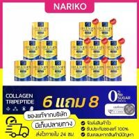 ราคา 6แถม8(14กระป๋อง)นาริโก๊ะคอลลาเจน Narikocollagenคอลลาเจนแอนสิเรียม ขนาด50กรัม/50,000mg (1730557339792804698)