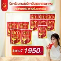ราคา 4แถม7 (ได้11ป๋องใหญ่) นิภาNIPA ผงวิตตามินรังนกผสมคอลาเจน (1729942252132993324)