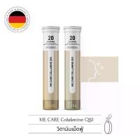 ราคา ME CARE ซื้อ 2 แถม 1 COLLANINE Q10 2 หลอด แถมฟรี! IMMUNE PLUS 1 หลอด (1731294392239555588)
