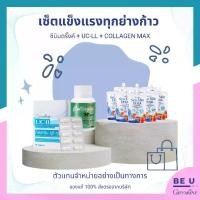 ราคา เซ็ตแข็งแรงทุกย่างก้าว ซีมินดริ๊งก์ + คอลลาเจนแมกซ์ + ยูซี-ทู Sea min drink + Collagen Maxx + UC-ll ดูแลกระดูก แคลเซียม คอลลาเจน กิฟฟารีน Giffarine (1731052300392237274)