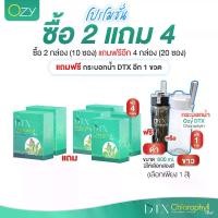 ราคา [โปร 2 แถม 4 ]**Ozy DTX Chlorophyll โอซี ดีทีเอ็กซ์ คลอโรฟิลล์ แถมฟรี กระบอกน้ำ (เลือกสีได้) (1731000611779545977)
