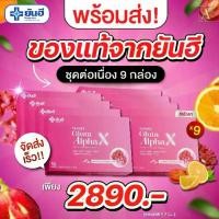 ราคา กลูต้า Yanhee Gluta Alpha X ยันฮี กลูตา อัลฟา เอ็กซ์ 9 กล่อง ส่งฟรี ส่งตรงจากโรงพยาบาลยันฮี (1730248586776053923)