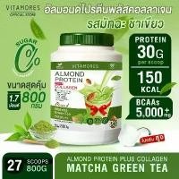 ราคา ส่งฟรี Vitamores Almond Protein Plus Collagen รสมัทฉะกรีนที ขนาด 800 กรัม โปรตีนจากพืชผสมคอลลาเจน (1729756278028994596)