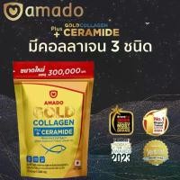 ราคา รับ Amado Gold 300g Collagen แล้วเริ่มต้นการเดินทางครั้งใหม่แห่งความงาม (1732100400688564294)