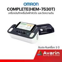 ราคา OMRON Complete BP+ECG (HEM-7530T) เครื่องบันทึกคลื่นไฟฟ้าหัวใจ (ECG) รับประกันศูนย์ไทย 3 ปี (1729941258955426465)