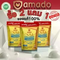 ราคา AMADO [ซื้อ 2 แถม 1 จัดส่งภายในวัน] เครื่องดื่มคอลลาเจนทองคำ น้ำอุ่น 2 ช้อนต่อวัน สารสกัดคอลลาเจนจากปลาทะเลน้ำลึก (1732094205902883308)