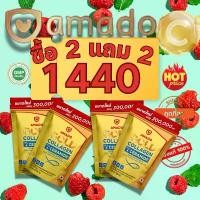 ราคา AMADO Gold Collagen [1440ซื้อ 2 แถม 2] คอลลาเจนบริสุทธิ์ 100% รับประทานวันละ 1 ช้อนตวง พร้อมน้ำอุ่น มีคอลลาเจนจากปลา 3 ชนิด และวิตามินซี (1732158032506817004)