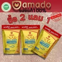 ราคา AMADO [ซื้อ 2 แถม 1 จัดส่งภายในวัน] เครื่องดื่มคอลลาเจนทองคำ น้ำอุ่น 2 ช้อนต่อวัน สารสกัดคอลลาเจนจากปลาทะเลน้ำลึก (1732094223511685612)