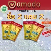 ราคา AMADO Gold Collagen [ซื้อ 2 แถม 2] ของแท้ 100% รับประทานวันละ 1 ช้อนตวง พร้อมน้ำอุ่น ประกอบด้วยคอลลาเจนจากปลา 3 ชนิด และวิตามินซี (1732093463558654444)