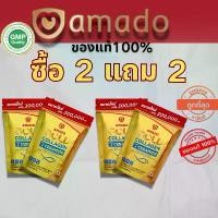 ราคา [ซื้อ 2 แถม 2 จัดส่งภายในวันเดียวกัน] AMADO Gold Collagen Drink ชงคอลลาเจนสกัดจากปลาทะเลน้ำลึก 1 ช้อนชากับน้ำอุ่น วันละ 2 ครั้ง (1732093449430469100)