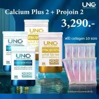 ราคา UNC Calcium Plus2 UNC Projoin2 อาหาร เสริม บํารุง กระดูก และ ข้อ พร้อมเลือกของแถมสุดพรีเมี่ยมได้ตามใจชอบ (1729692676784949872)