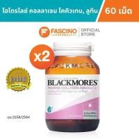 ราคา [SET คู่สุดคุ้ม] Blackmores Marine Collagen Absolute แบลคมอร์ส มารีน คอลลาเจน แอปโซลูท (60 เม็ด) (1730302052724803589)