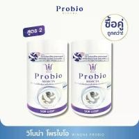 ราคา Winona probio MSMCTA (สูตร 2) โพรไบโอติกส์สายพันธุ์ ปริมาณ 2 กระปุก (1729988546773551621)