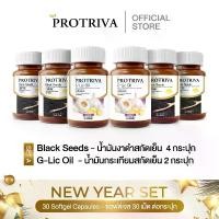 ราคา Protriva Blackseeds+Glic Oil โปรทริว่า น้ำมันงาดำสกัดเย็น+น้ำมันกระเทียมสกัดเย็น (1731479382929410908)