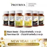 ราคา Protriva Blackseeds+Ram Khao Oil โปรทริว่า น้ำมันงาดำสกัดเย็น+น้ำมันรำข้าวสกัดเย็น (1731479284637731676)