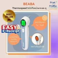 ราคา Beaba เครื่องวัดอุณหภูมิอินฟาเรด วัดค่าได้รวดเร็วและแม่นยำในเวลาเพียง 1 วินาที มาพร้อมถ่าน (1732152845860112600)