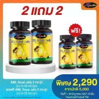 ราคา AWL Royal Jelly นมผึ้งเกรดพรีเมี่ยม 100% ( ขนาด 60 เม็ด ) นมผึ้ง Auswelllife Royal Jelly หลับลึก หลับสบาย (1730494944224578371)