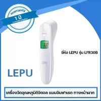 ราคา เก็บเงินปลายทาง. เครื่องวัดอุณหภูมิดิจิตอล แบบอินฟาเรด ทางหน้าผาก Infrared Forehead Thermometer ยี่ห้อ LEPU รุ่น LFR30B (1731933556368181899)