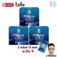 ราคา ViKing ( ตรา ไวกิ้ง ) อาหารเสริม ที่สามารถทานกับเครื่องดืมเย็นๆได้ 3 กล่อง มี 15 ซอง (1730842545372040080)