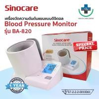 ราคา เครื่องวัดความดันต้นแขนแบบดิจิตอล รุ่นสอดแขน (Blood Pressure Monitor) Sinocare รุ่น BA-820 (รับประกันสินค้า 1 ปี) (1731326529324353075)