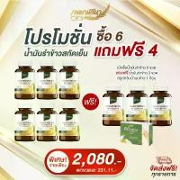 ราคา [9 กระปุก] กอมฟลีนา น้ำมันรำข้าวสกัดเย็น ผลิตภัณฑ์เสริมอาหาร สกัดจากรำข้าว เมล็ดข้าวหอมมะลิ Gomhprena by Young Infinity (1730404242015947509)