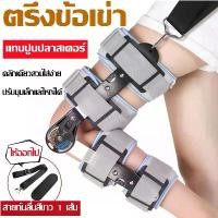 ราคา (สินค้ามีพร้อมส่ง) อุปกรณ์พยุงเข่าปรับองศาได้ 0-120องศา แบบยาว ขนาด ความยาวปรับได้ 50-60cm(เทา) (1729719592767096949)