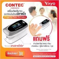 ราคา Jeremy868shop COD [ลดล้างสต๊อก!!] เครื่องวัดปริมาณออกซิเจนในเลือดปลายนิ้ว (Fingertip Pulse Oximeter) CONTEC รุ่น CMS50D2 (1729910540933040303)
