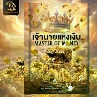 ราคา หนังสือเวิร์คชอปการ์ดชุด MASTER OF MONEY จากครูรุ้ง พิมพ์ภัทรา บูสท์พลังการเงิน (1730144567473572749)