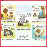 ราคา ซีโอดี ชุด 3 หมีน้อยเก่งจัง 5 เล่ม (1.หมีน้อยเชื่อฟังแม่เก่งจัง 2.หมีน้อยเชื่อฟังพ่อเก่งจัง 3.หมีน้อยเก็บของเองเก่งจัง (1729715200813336611)