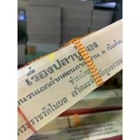 ราคา ปลาบู่ทอง 3 กัณฑ์ - ใบลานแท้ นิทานเทศนา เรื่องปลาบู่ทอง 5 กัณฑ์จบ เป็นคำกลอน สำนวนภาคอีสานแนวเทศนา เหมาะสำหรับเทศได้ทุกโอกาส - ส.ธรรมภักดี - ร้านบาลีบุ๊ก (1729795083244243075)