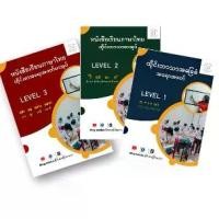 ราคา หนังสือ Level 1 Level2 Level3 (1731989814959114877)