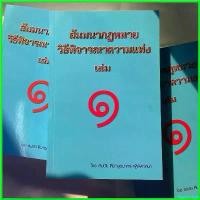 ราคา ingeneshop ปัจจุบัน (ห่อปก)สัมมนากฎหมายวิธีพิจารณาความแพ่ง เล่ม 1(สมชัย ฑีฆาอุตมากร)/พิมพ์ กุมภาพันธ์ 2567 (1730417908602734817)