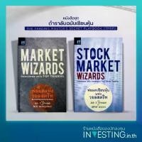 ราคา หนังสือชุด TMSP 2 เล่ม : The Trading Master's Secret Playbook : พ่อมดแห่งวอลสตรีท , พ่อมดเซียนหุ้นแห่งวอลสตรีท (1731859108199238343)