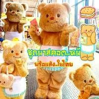 ราคา ชุดมาสคอตหมี ชุดหมี ชุดมาสคอตหมี ชุดหมีหัวโต (1730582783220156553)