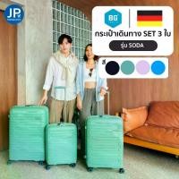ราคา กระเป๋าเดินทาง BG BERLIN แบบซิป รุ่น SODA SET 20 24 28 นิ้ว (1730378188889295788)