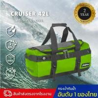 ราคา FEELFREE CRUISER 42L กระเป๋าเดินทางกันน้ำ พรีเมี่ยม (1729602632216644102)